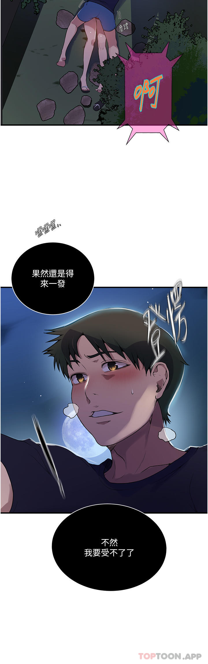 韩国漫画秘密教学韩漫_秘密教学-第181话-被恩爱撩起慾火的达丰在线免费阅读-韩国漫画-第35张图片
