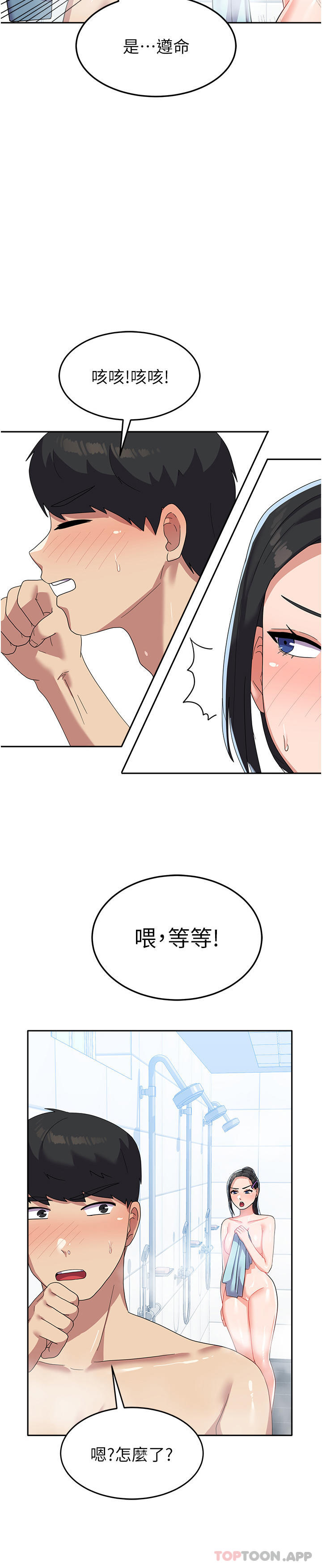 韩国漫画国军女大生韩漫_国军女大生-第13话-与学姐共浴在线免费阅读-韩国漫画-第35张图片