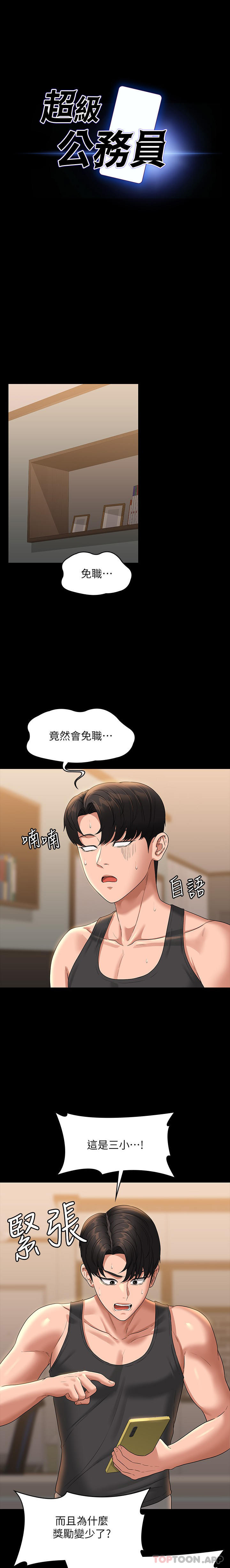 韩国漫画超级公务员韩漫_超级公务员-第75话-正式进攻吴悠秀在线免费阅读-韩国漫画-第2张图片