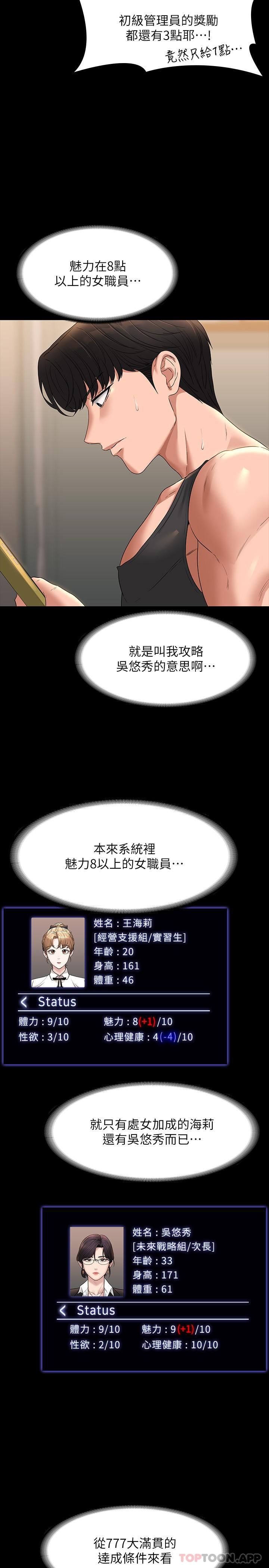 韩国漫画超级公务员韩漫_超级公务员-第75话-正式进攻吴悠秀在线免费阅读-韩国漫画-第3张图片