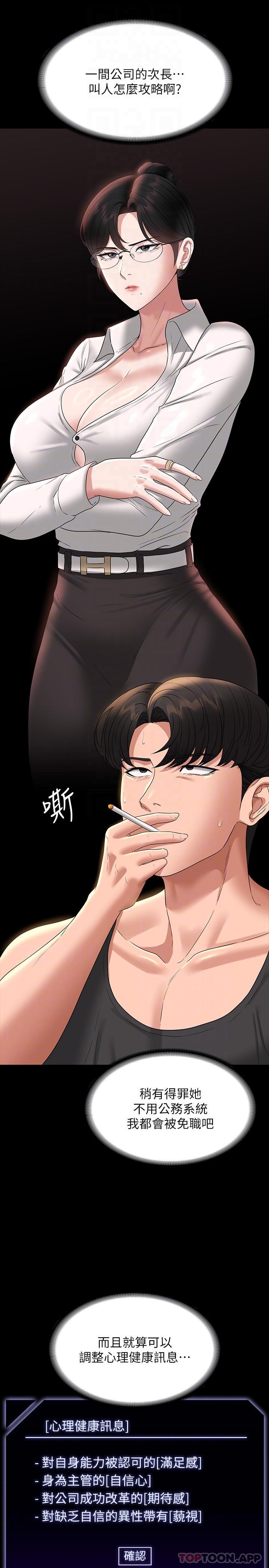 韩国漫画超级公务员韩漫_超级公务员-第75话-正式进攻吴悠秀在线免费阅读-韩国漫画-第5张图片