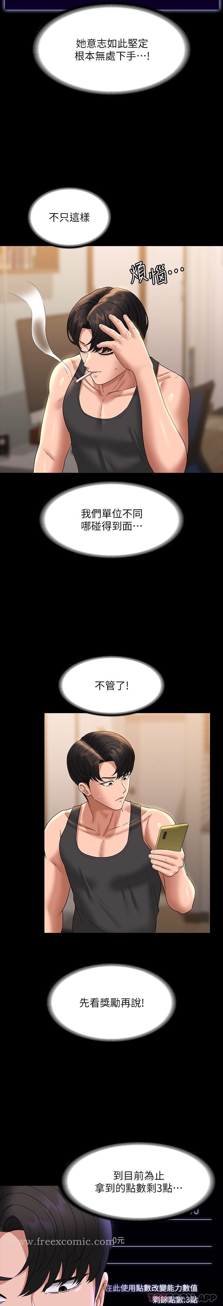 韩国漫画超级公务员韩漫_超级公务员-第75话-正式进攻吴悠秀在线免费阅读-韩国漫画-第6张图片