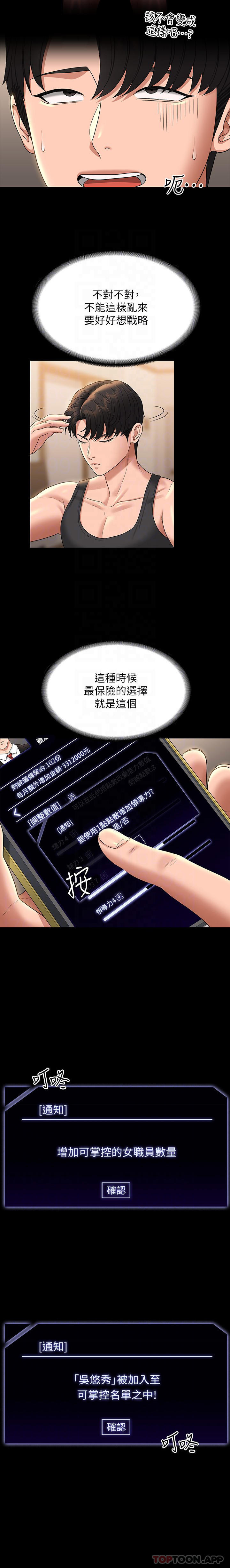 韩国漫画超级公务员韩漫_超级公务员-第75话-正式进攻吴悠秀在线免费阅读-韩国漫画-第8张图片