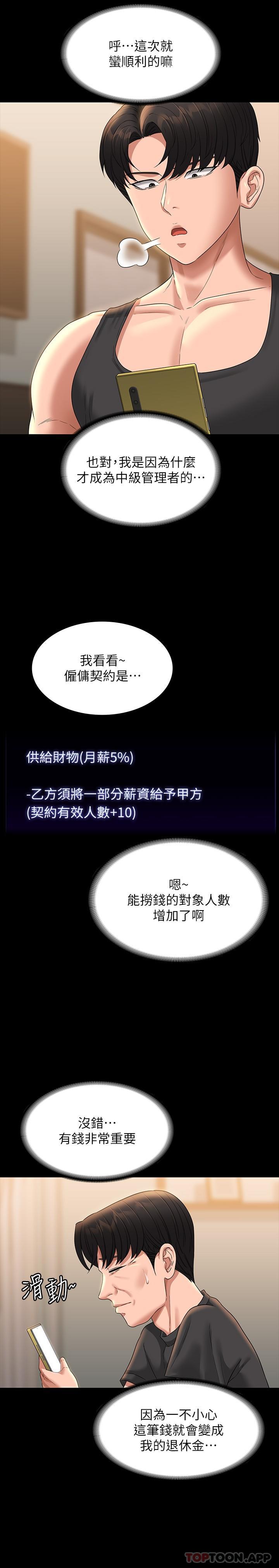 韩国漫画超级公务员韩漫_超级公务员-第75话-正式进攻吴悠秀在线免费阅读-韩国漫画-第9张图片