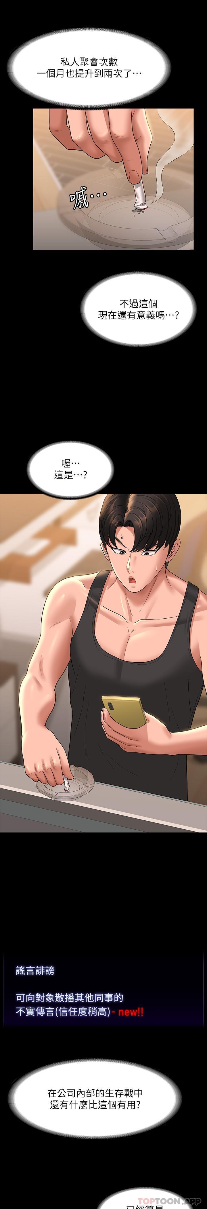 韩国漫画超级公务员韩漫_超级公务员-第75话-正式进攻吴悠秀在线免费阅读-韩国漫画-第10张图片