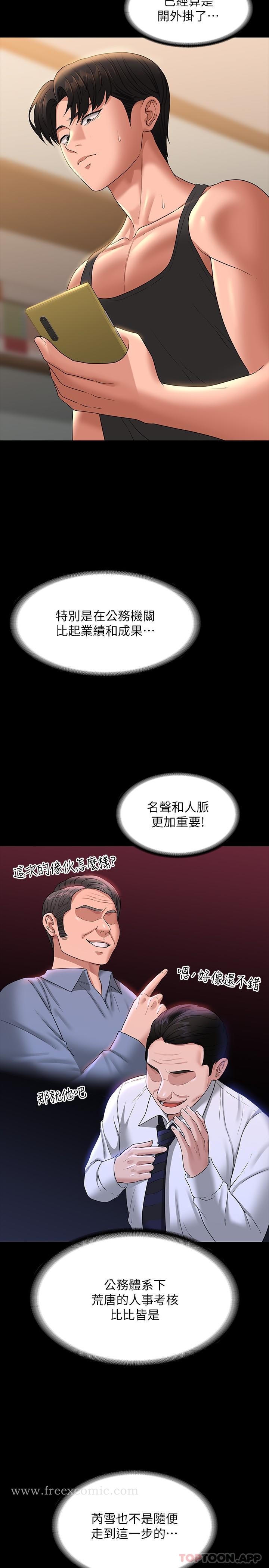 韩国漫画超级公务员韩漫_超级公务员-第75话-正式进攻吴悠秀在线免费阅读-韩国漫画-第11张图片