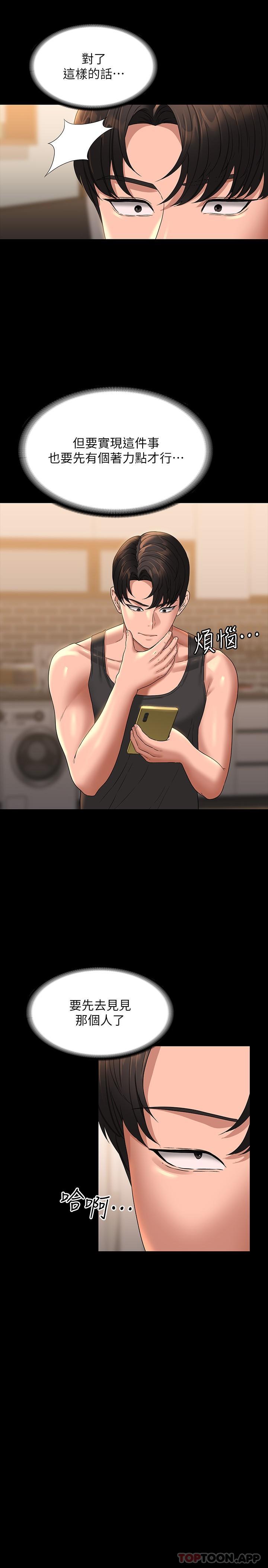 韩国漫画超级公务员韩漫_超级公务员-第75话-正式进攻吴悠秀在线免费阅读-韩国漫画-第13张图片