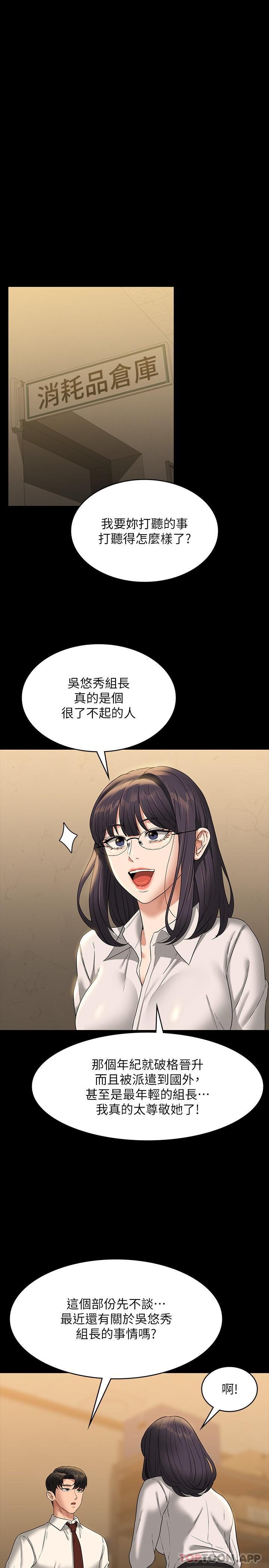 韩国漫画超级公务员韩漫_超级公务员-第75话-正式进攻吴悠秀在线免费阅读-韩国漫画-第14张图片