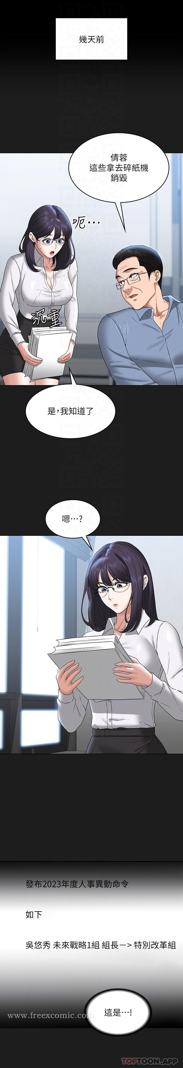 韩国漫画超级公务员韩漫_超级公务员-第75话-正式进攻吴悠秀在线免费阅读-韩国漫画-第16张图片