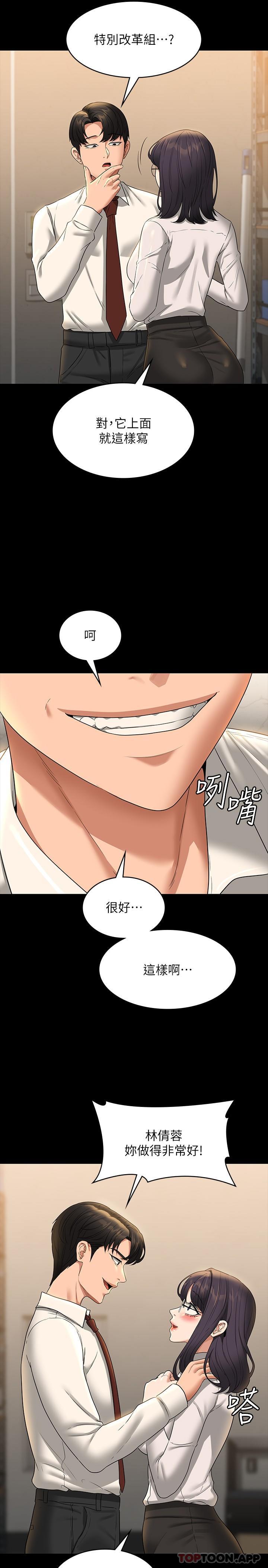 韩国漫画超级公务员韩漫_超级公务员-第75话-正式进攻吴悠秀在线免费阅读-韩国漫画-第19张图片