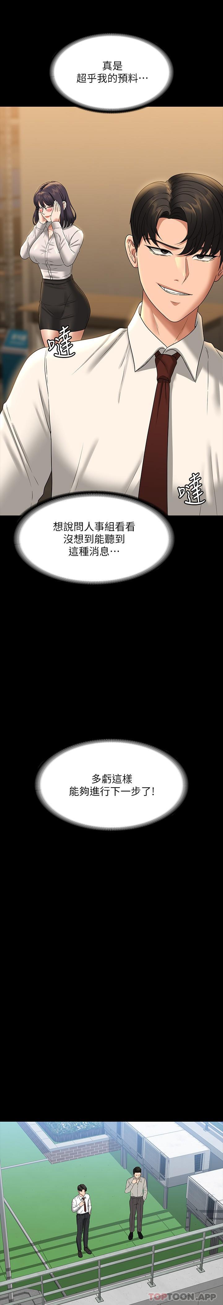 韩国漫画超级公务员韩漫_超级公务员-第75话-正式进攻吴悠秀在线免费阅读-韩国漫画-第21张图片