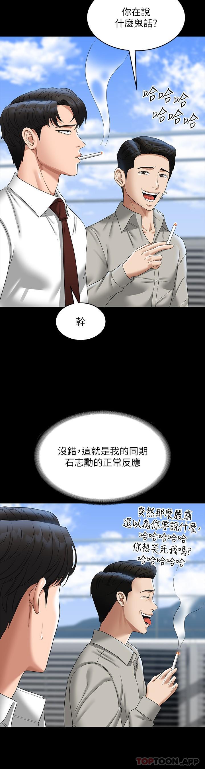 韩国漫画超级公务员韩漫_超级公务员-第75话-正式进攻吴悠秀在线免费阅读-韩国漫画-第23张图片