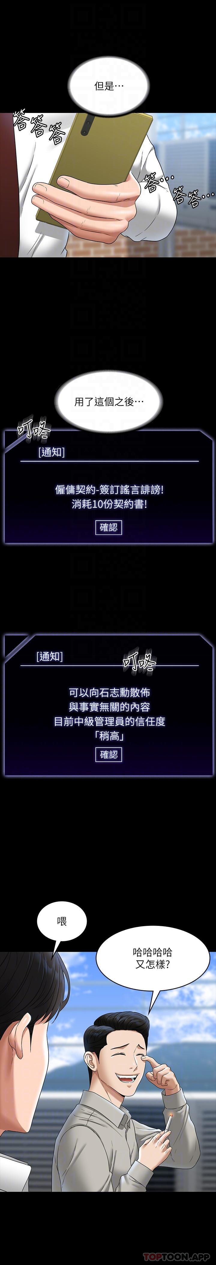 韩国漫画超级公务员韩漫_超级公务员-第75话-正式进攻吴悠秀在线免费阅读-韩国漫画-第24张图片