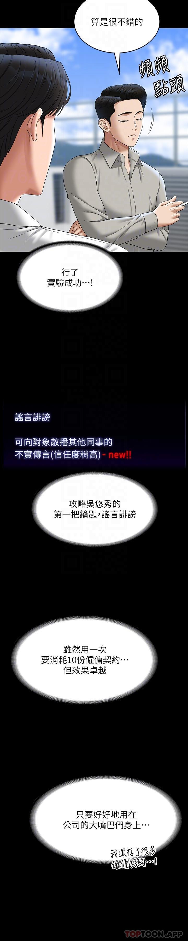 韩国漫画超级公务员韩漫_超级公务员-第75话-正式进攻吴悠秀在线免费阅读-韩国漫画-第26张图片