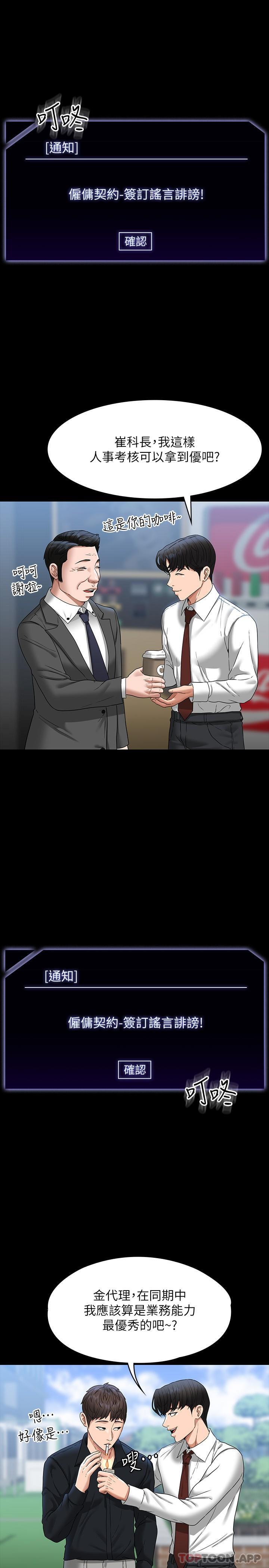 韩国漫画超级公务员韩漫_超级公务员-第75话-正式进攻吴悠秀在线免费阅读-韩国漫画-第27张图片