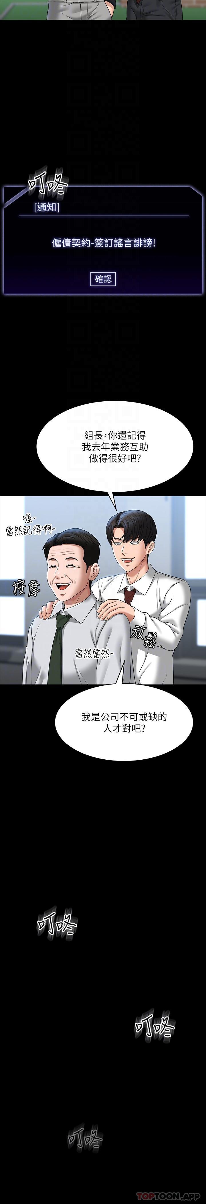 韩国漫画超级公务员韩漫_超级公务员-第75话-正式进攻吴悠秀在线免费阅读-韩国漫画-第28张图片