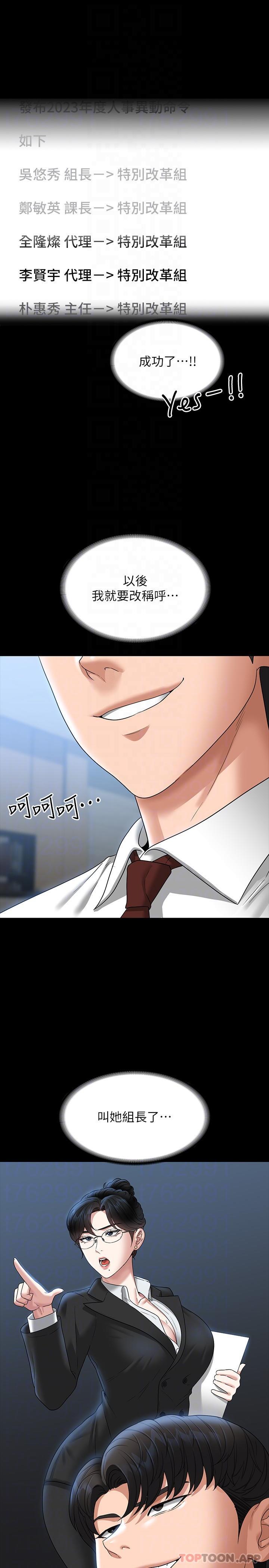 韩国漫画超级公务员韩漫_超级公务员-第75话-正式进攻吴悠秀在线免费阅读-韩国漫画-第30张图片