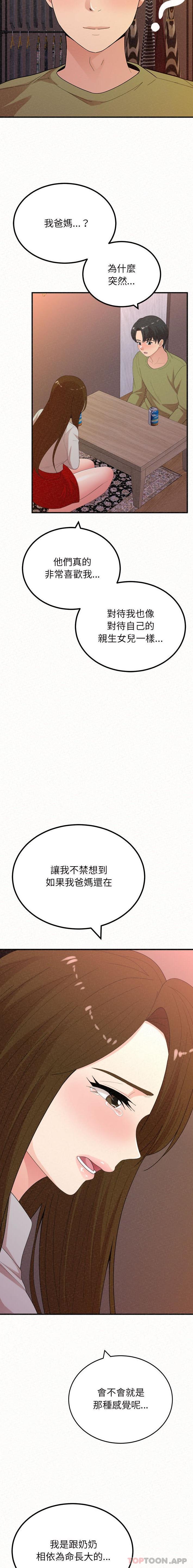 韩国漫画姐姐都哈我韩漫_姐姐都哈我-第39话在线免费阅读-韩国漫画-第13张图片