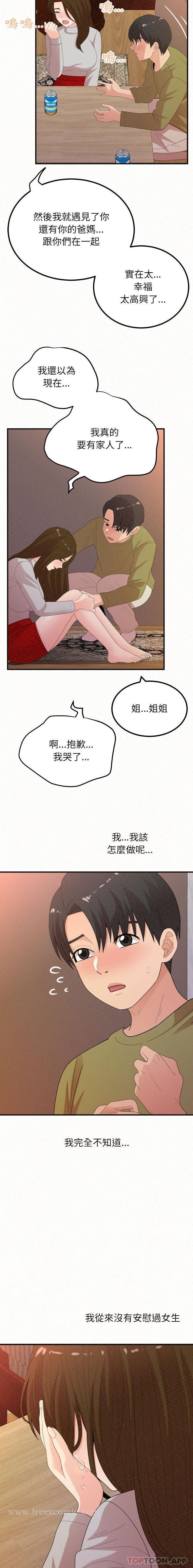 韩国漫画姐姐都哈我韩漫_姐姐都哈我-第39话在线免费阅读-韩国漫画-第16张图片