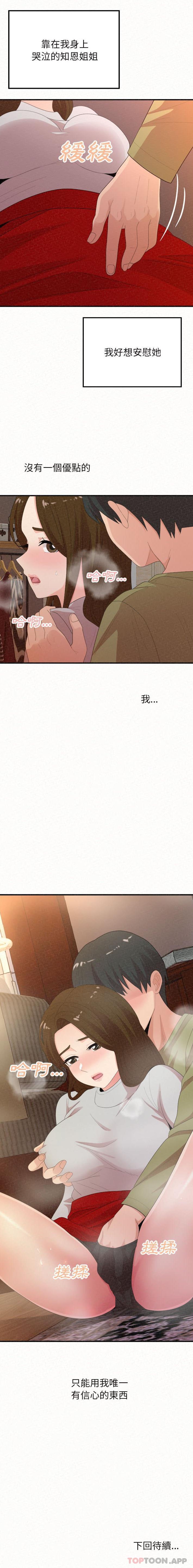 韩国漫画姐姐都哈我韩漫_姐姐都哈我-第39话在线免费阅读-韩国漫画-第21张图片