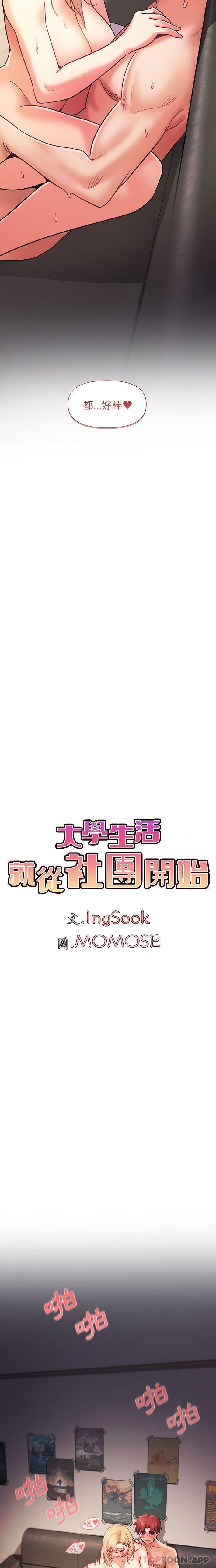 韩国漫画大学生活就从社团开始韩漫_大学生活就从社团开始-第39话在线免费阅读-韩国漫画-第10张图片