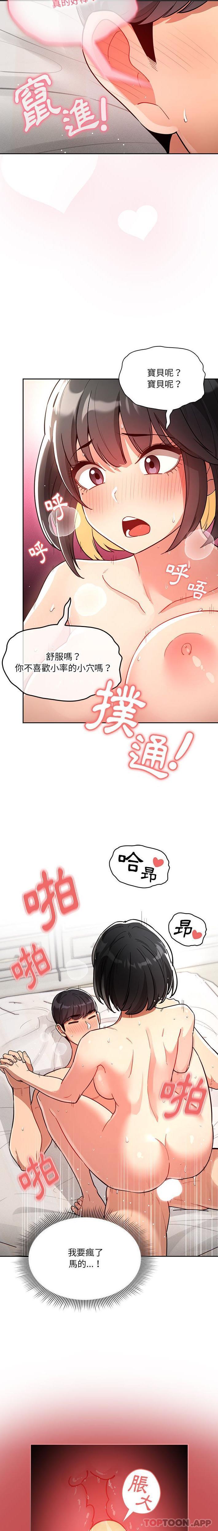 韩国漫画疫情期间的家教生活韩漫_疫情期间的家教生活-第67话在线免费阅读-韩国漫画-第5张图片