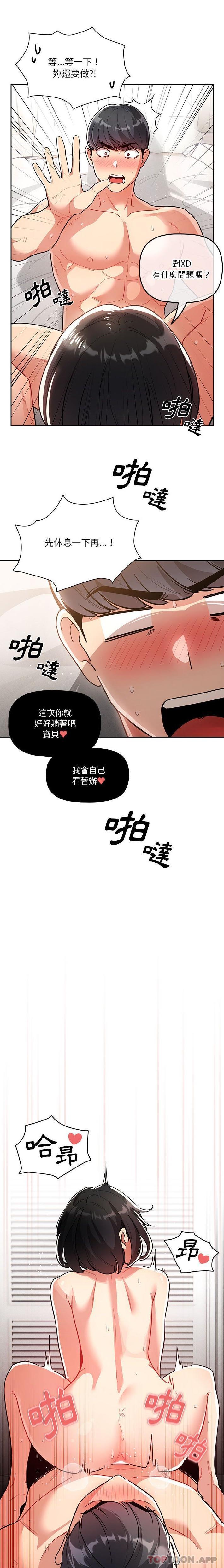 韩国漫画疫情期间的家教生活韩漫_疫情期间的家教生活-第67话在线免费阅读-韩国漫画-第17张图片