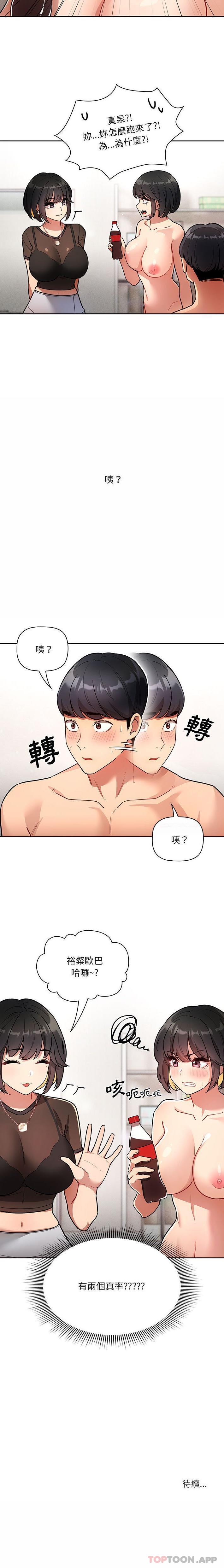 韩国漫画疫情期间的家教生活韩漫_疫情期间的家教生活-第67话在线免费阅读-韩国漫画-第21张图片