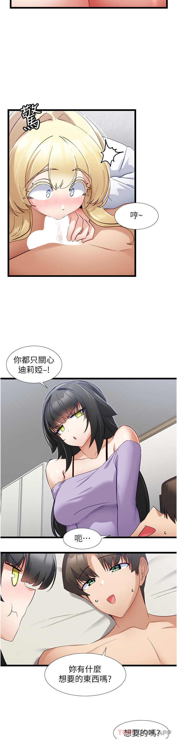 韩国漫画脱单神器韩漫_脱单神器-第36话-我来帮你舔乾净在线免费阅读-韩国漫画-第13张图片