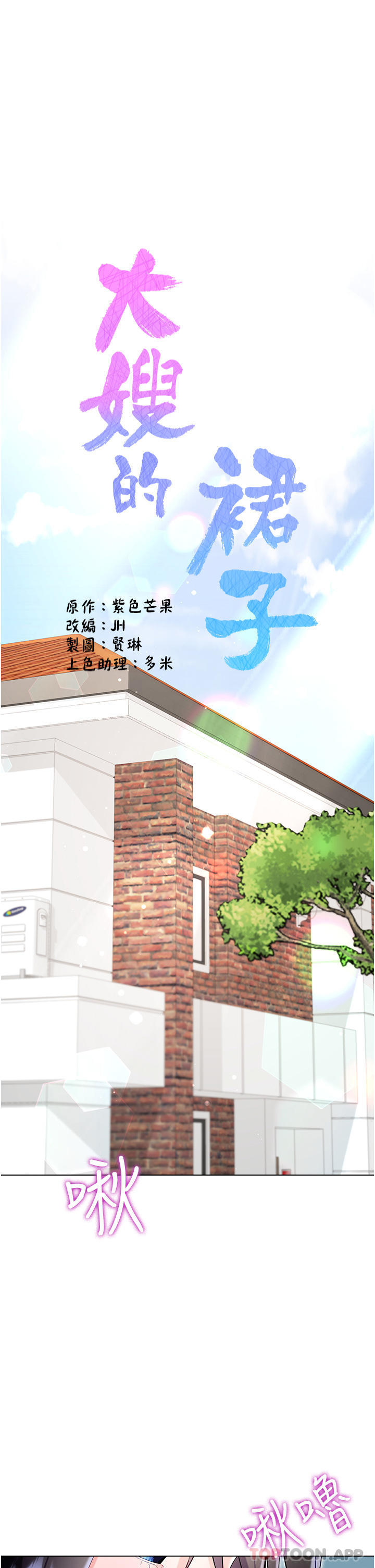 韩国漫画大嫂的裙子韩漫_大嫂的裙子-第50话-小别胜新婚在线免费阅读-韩国漫画-第1张图片