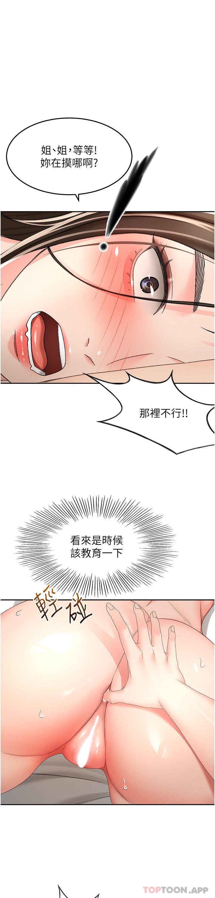 韩国漫画剑道学姐韩漫_剑道学姐-第81话-水乳交融的三人在线免费阅读-韩国漫画-第1张图片