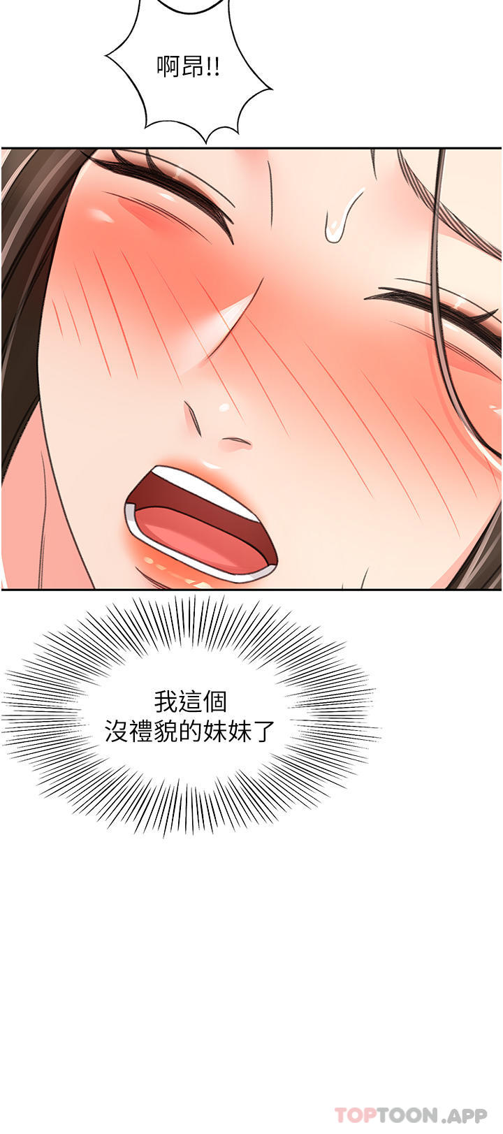 韩国漫画剑道学姐韩漫_剑道学姐-第81话-水乳交融的三人在线免费阅读-韩国漫画-第2张图片