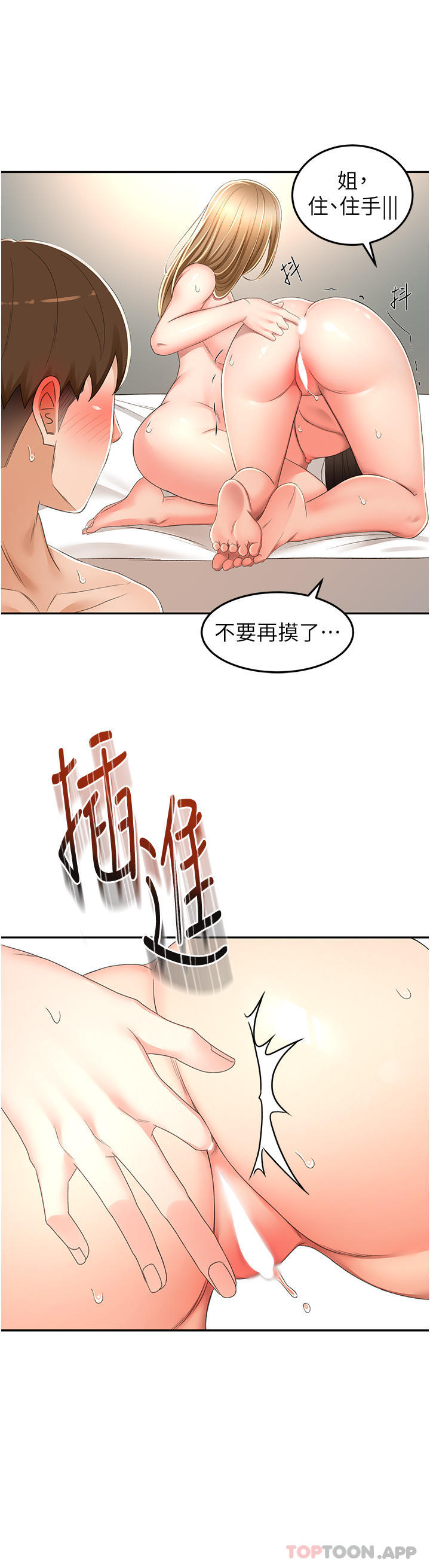 韩国漫画剑道学姐韩漫_剑道学姐-第81话-水乳交融的三人在线免费阅读-韩国漫画-第5张图片