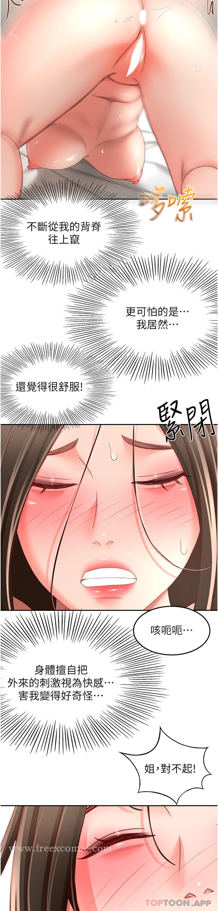 韩国漫画剑道学姐韩漫_剑道学姐-第81话-水乳交融的三人在线免费阅读-韩国漫画-第7张图片