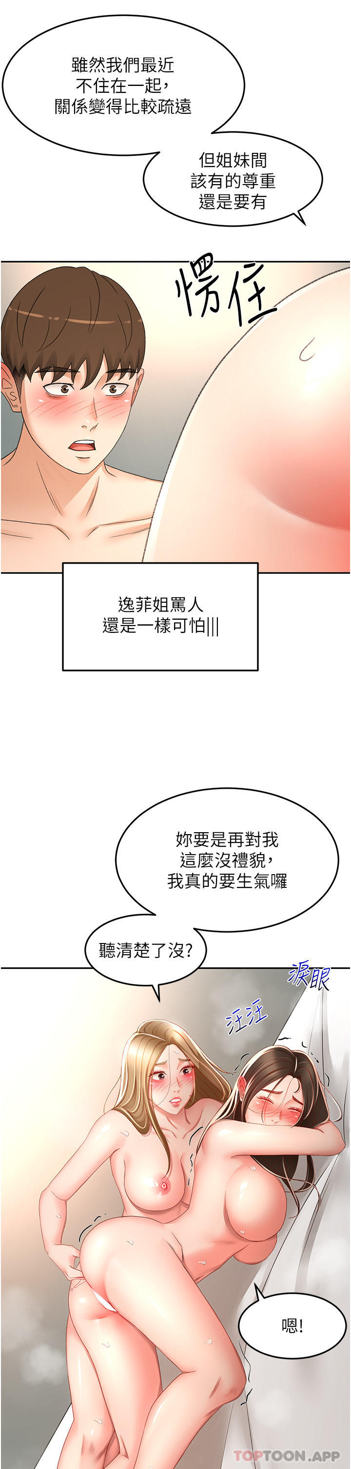 韩国漫画剑道学姐韩漫_剑道学姐-第81话-水乳交融的三人在线免费阅读-韩国漫画-第9张图片