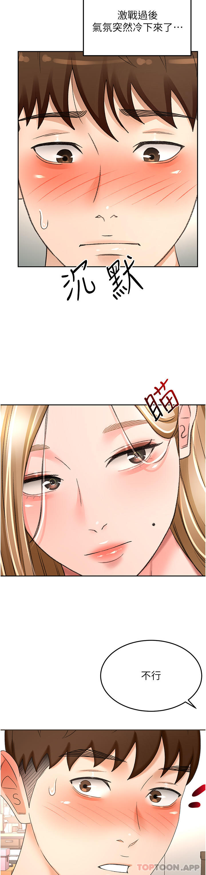 韩国漫画剑道学姐韩漫_剑道学姐-第81话-水乳交融的三人在线免费阅读-韩国漫画-第13张图片