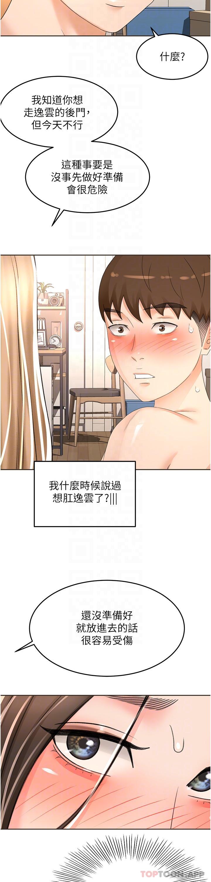 韩国漫画剑道学姐韩漫_剑道学姐-第81话-水乳交融的三人在线免费阅读-韩国漫画-第14张图片