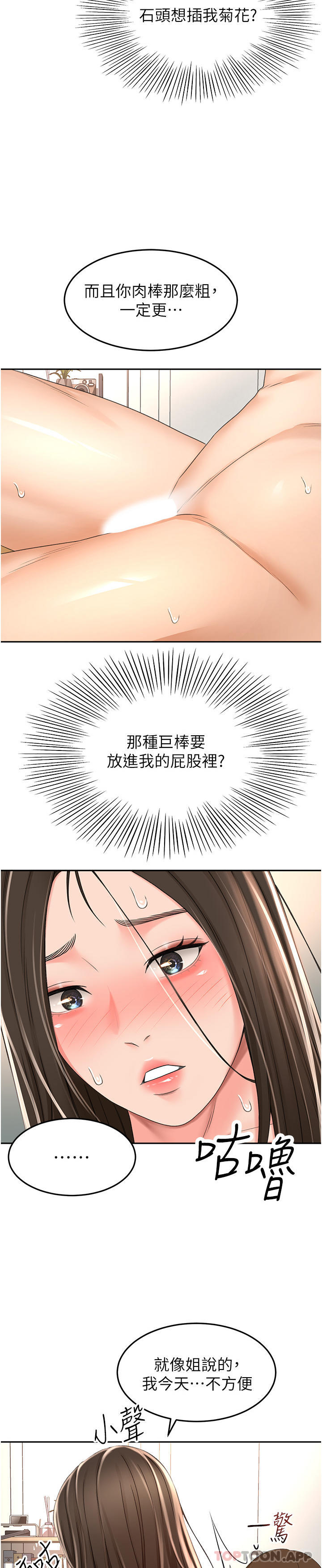 韩国漫画剑道学姐韩漫_剑道学姐-第81话-水乳交融的三人在线免费阅读-韩国漫画-第15张图片