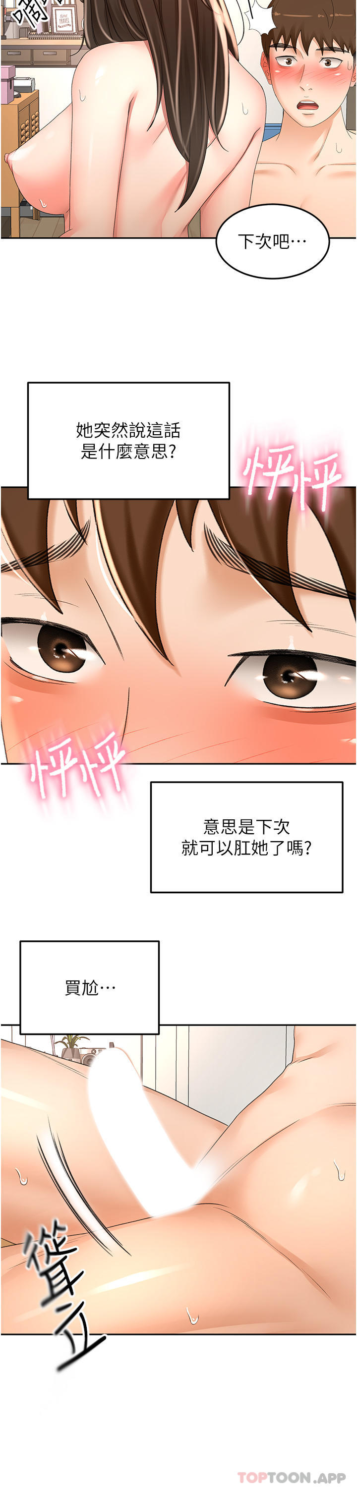 韩国漫画剑道学姐韩漫_剑道学姐-第81话-水乳交融的三人在线免费阅读-韩国漫画-第16张图片