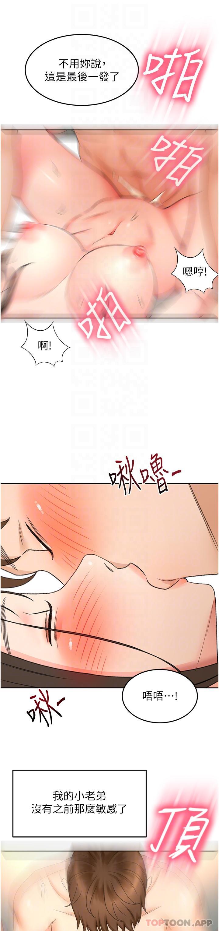 韩国漫画剑道学姐韩漫_剑道学姐-第81话-水乳交融的三人在线免费阅读-韩国漫画-第21张图片