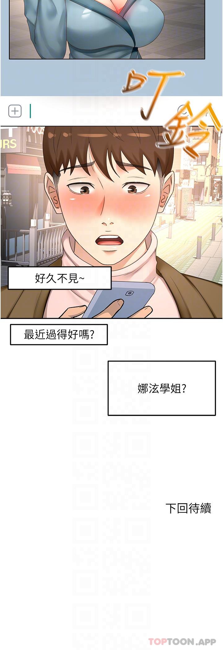 韩国漫画剑道学姐韩漫_剑道学姐-第81话-水乳交融的三人在线免费阅读-韩国漫画-第33张图片