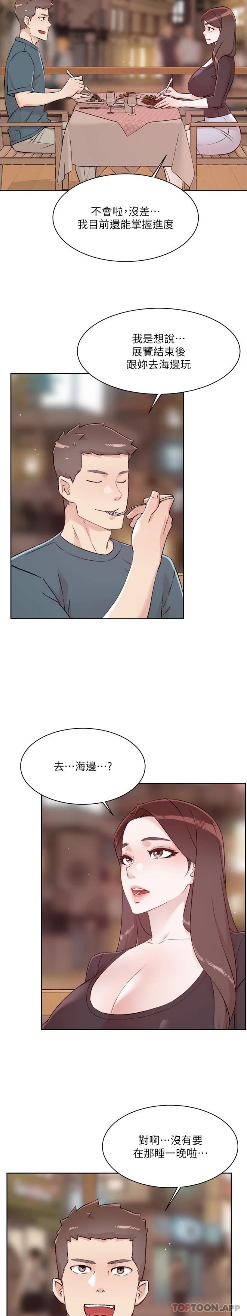 韩国漫画好友的私生活韩漫_好友的私生活-第114话-不再逃避的心在线免费阅读-韩国漫画-第17张图片