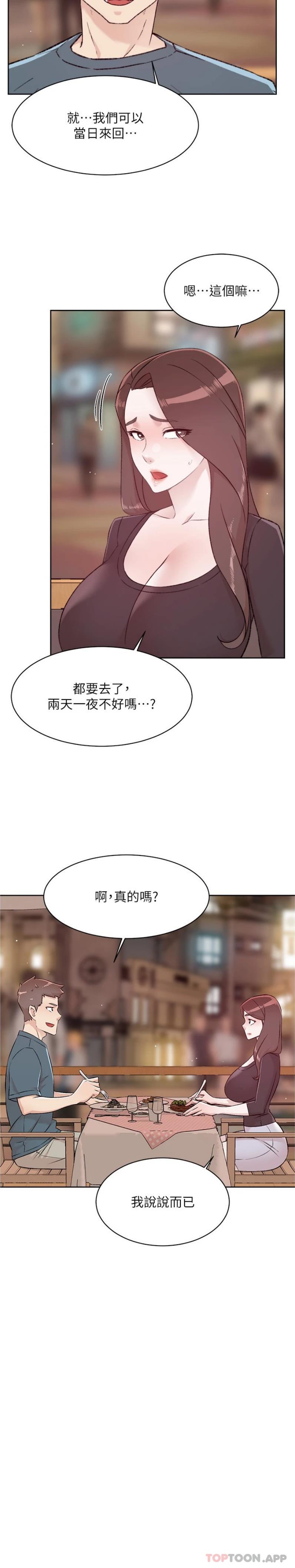 韩国漫画好友的私生活韩漫_好友的私生活-第114话-不再逃避的心在线免费阅读-韩国漫画-第18张图片