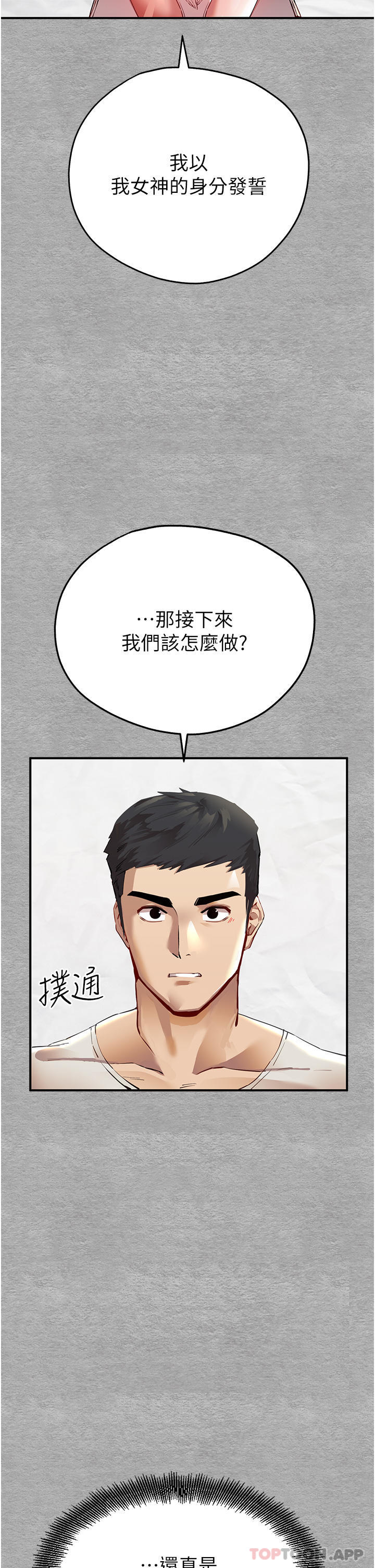 韩国漫画初次深交，请多指教韩漫_初次深交，请多指教-第1话-救人一命，做爱要紧！在线免费阅读-韩国漫画-第68张图片