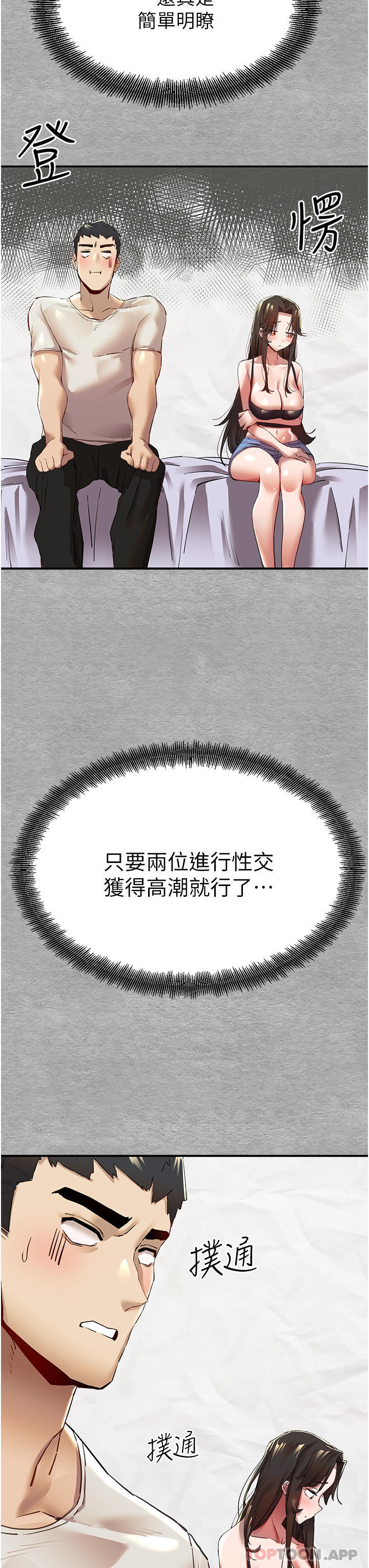 韩国漫画初次深交，请多指教韩漫_初次深交，请多指教-第1话-救人一命，做爱要紧！在线免费阅读-韩国漫画-第69张图片