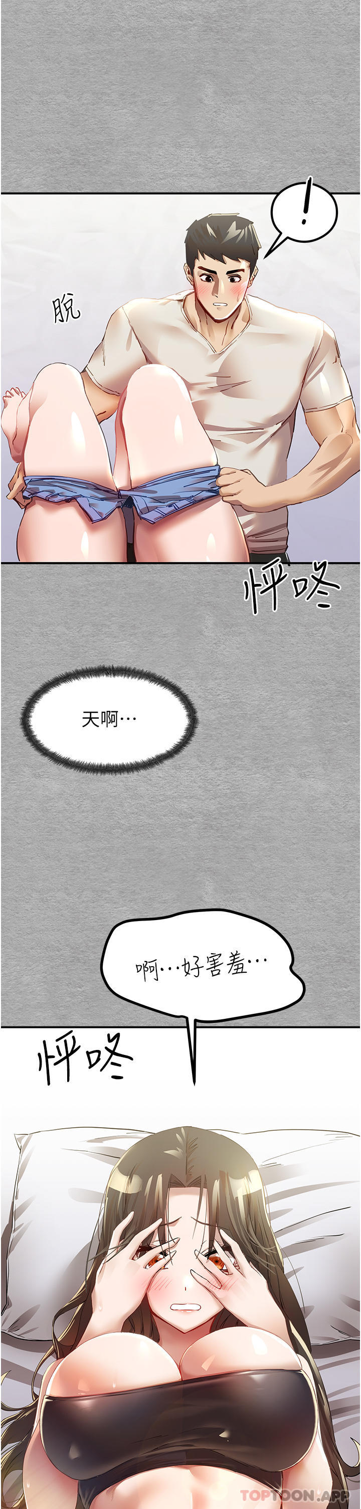 韩国漫画初次深交，请多指教韩漫_初次深交，请多指教-第1话-救人一命，做爱要紧！在线免费阅读-韩国漫画-第76张图片