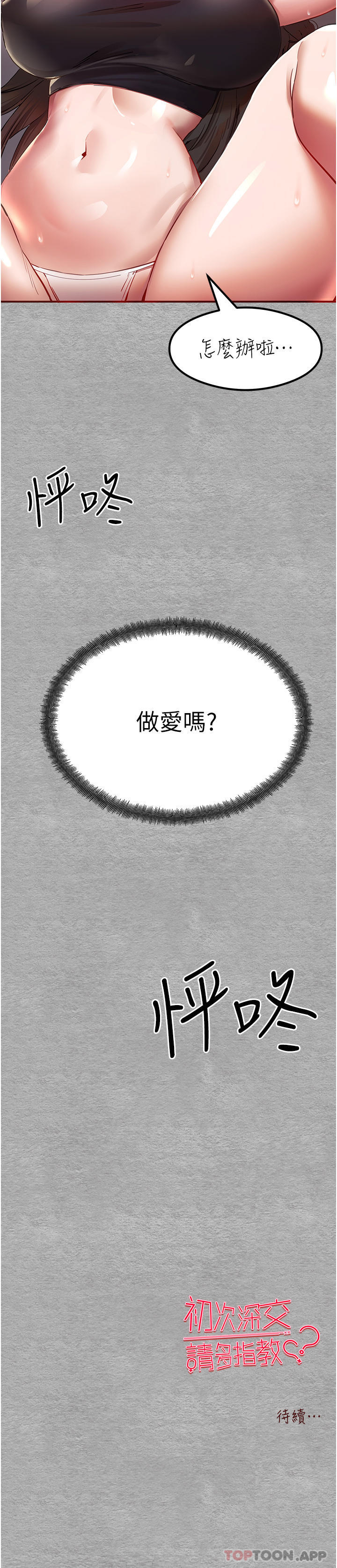 韩国漫画初次深交，请多指教韩漫_初次深交，请多指教-第1话-救人一命，做爱要紧！在线免费阅读-韩国漫画-第78张图片