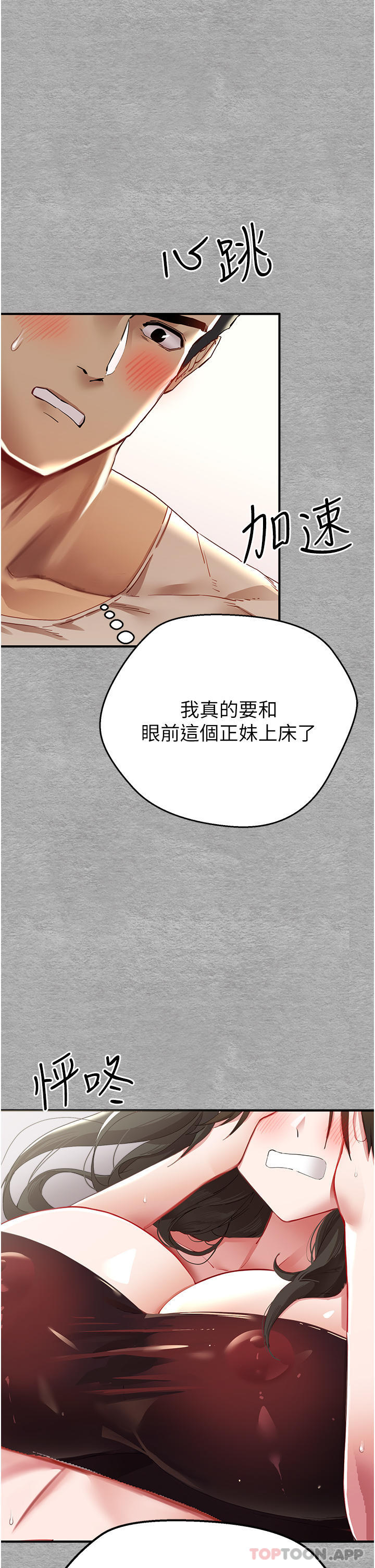 韩国漫画初次深交，请多指教韩漫_初次深交，请多指教-第2话-初次见面就深交？！在线免费阅读-韩国漫画-第5张图片