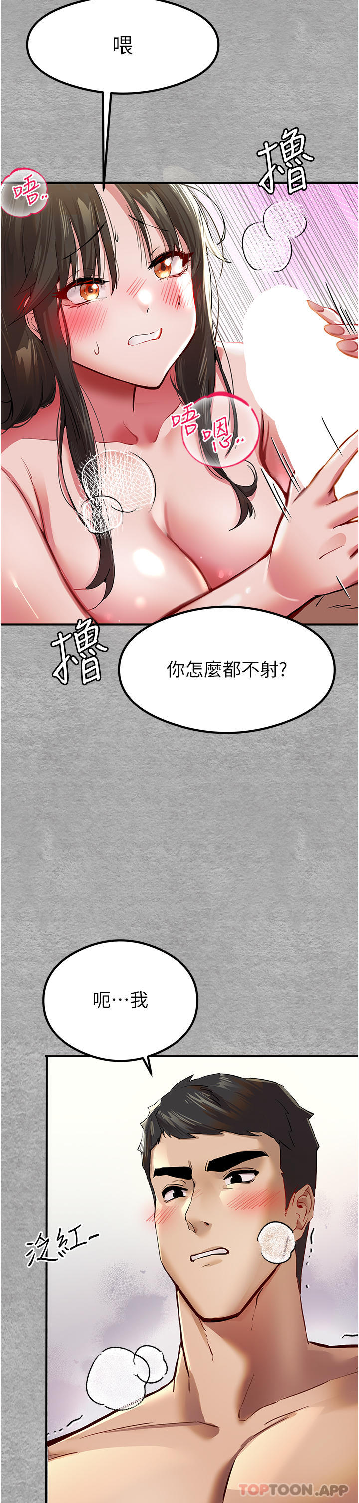 韩国漫画初次深交，请多指教韩漫_初次深交，请多指教-第3话-只射一个地方不够！在线免费阅读-韩国漫画-第53张图片