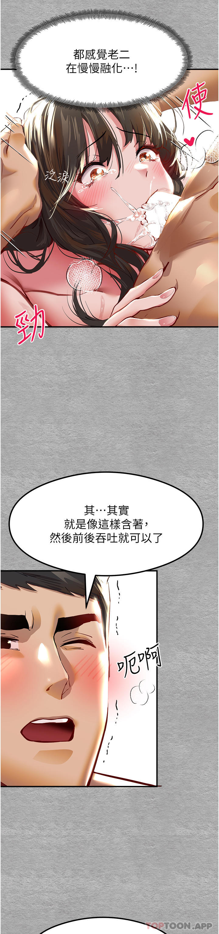 韩国漫画初次深交，请多指教韩漫_初次深交，请多指教-第3话-只射一个地方不够！在线免费阅读-韩国漫画-第61张图片